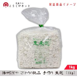 こうじやネット 播州こうじや 国産米使用 こだ...の詳細画像3