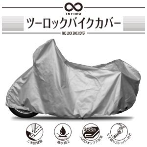 【在庫有】【送料無料】OSS（大阪繊維資材）INFIMO｜IMO92104｜バイクカバー｜ツーロック｜オックス 厚地｜撥水・鍵穴付・車体カバー・盗難防止｜シルバー｜LL｜e-net