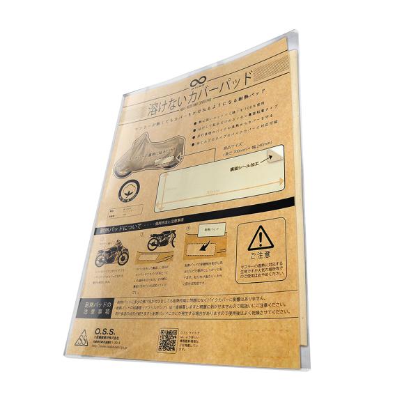 【在庫有】OSS｜IMO9550｜バイクカバー用オプション 溶けないカバーパッド｜23×70cm