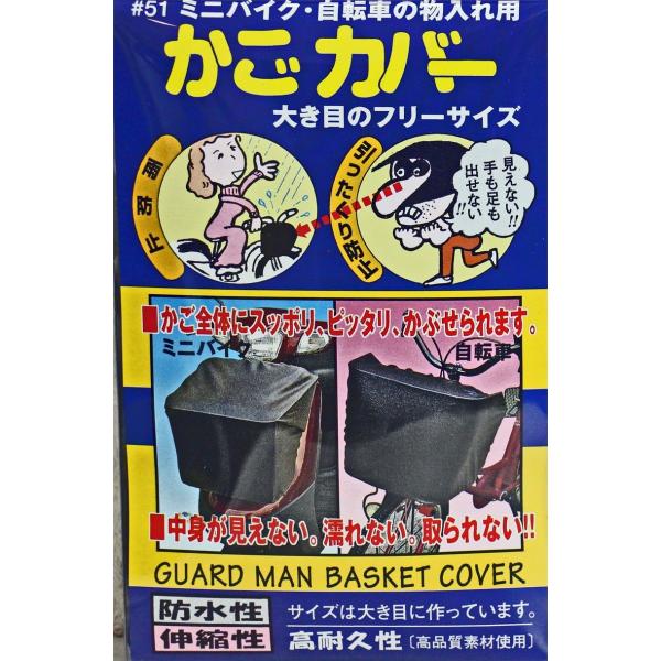 【在庫有】OSS 自転車・バイク用 前かごカバー ＃51