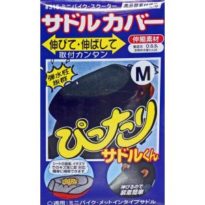 【在庫有】OSS 原付・ミニバイク用 サドル・シートカバー ぴったりサドル君 ＃315｜eネット通販
