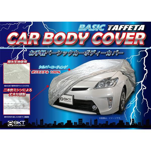 【在庫有】SKTインダストリー 自動車用 ボディーカバー (車体カバー） SKT-BBC-01/サイ...