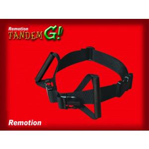 【在庫有】リモーション タンデム用品 タンデムG用オプション Ｇ！グリップ