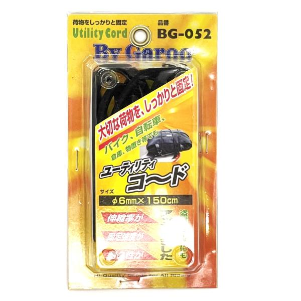 ユニカー工業 ユーティリティ-コード｜BG-052｜ブラック/