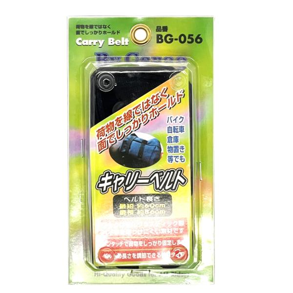 ユニカー工業 キャリーベルト｜BG-056｜ブラック/