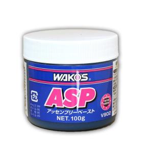 【在庫有】WAKO'S ワコーズ（和光ケミカル）ASP アッセンブリーペースト(エンジン組付けペースト)100g/V902｜e-net