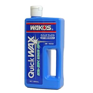 【在庫有】WAKO'S ワコーズ（和光ケミカル） QW クイックワックス 680ml/W202