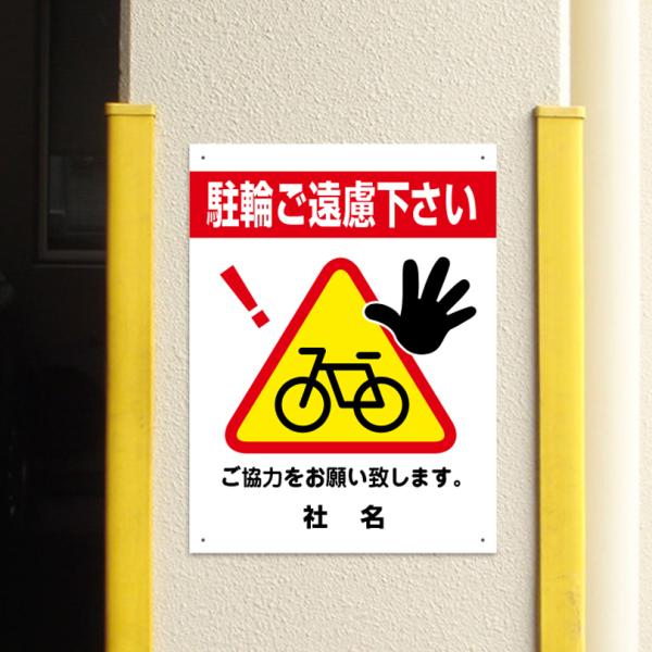 駐輪ご遠慮下さい 駐輪 禁止 ピクトサイン 注意 看板 ピクトグラム 苦情 迷惑 道路 歩行者 近所...
