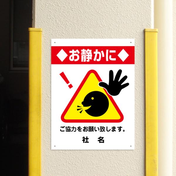 お静かに 騒音禁止 ピクトサイン 注意 看板 ピクトグラム 警告 大声 禁止 病院 住宅 マンション...