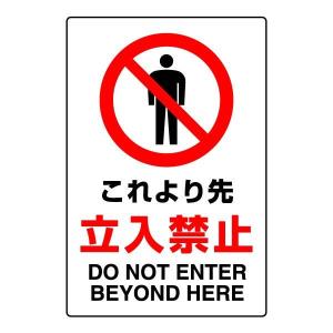ユニット（UNIT） はいってはいけません JIS規格ステッカー 安全標識