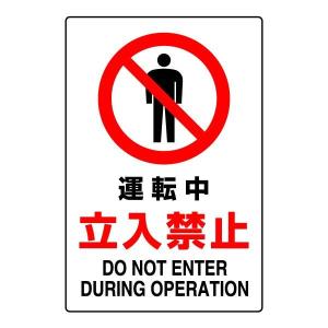 ぽて　他の方購入禁止❌ ユニット（UNIT） はいってはいけません JIS規格ステッカー 安全標識