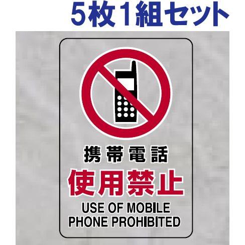 携帯電話使用禁止 透明ステッカー 安全標識 5枚1組 大サイズ 撮影禁止 屋内用 厳守 注意 警告 ...