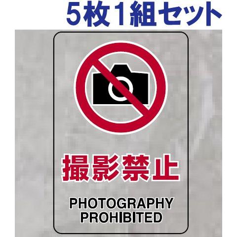 撮影禁止 透明ステッカー 安全標識 5枚1組 大サイズ 屋内用 厳守 注意 禁止 警告 監視 事務所...