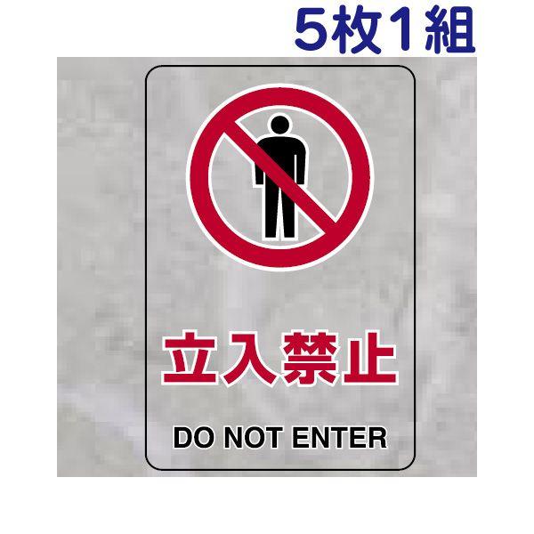立入禁止 透明ステッカー 安全標識 5枚1組 小サイズ 立ち入り 進入 屋内用 厳守 注意 警告 監...