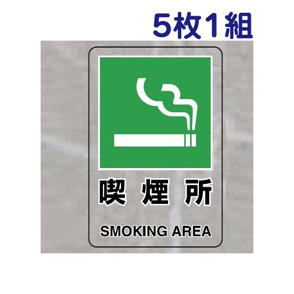 喫煙所 透明ステッカー 安全標識 5枚1組 小サイズ 屋内用 案内 注意 警告 監視 事務所 工場 ...