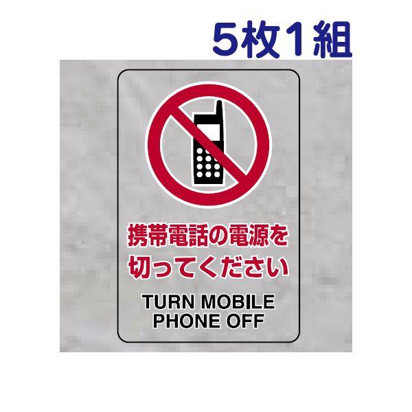 携帯電話の電源を切ってください 透明ステッカー 安全標識 5枚1組 小サイズ 撮影禁止 屋内用 厳守...