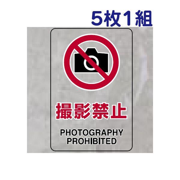 撮影禁止 透明ステッカー 安全標識 5枚1組 小サイズ 屋内用 厳守 注意 禁止 警告 監視 事務所...