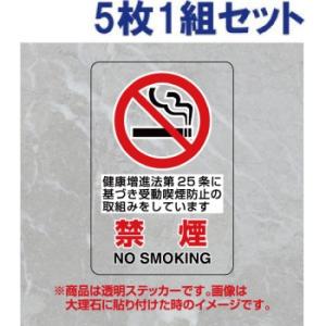 禁煙 透明ステッカー 安全標識 5枚1組 小サイズ 火気厳禁 屋内用 厳守 注意 警告 監視 事務所...