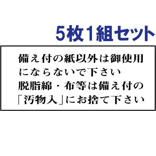 トイレ表示板 注意プレート 看板 アクリル 備え付の紙以外は御使用にならないで下さい 5枚1組 両面...