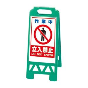 ユニット（UNIT） 作業中 フロアユニスタンド 緑 折りたたみ式