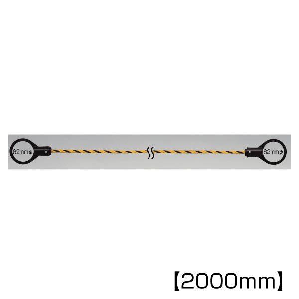 ▼ コーンロープ 黄 黒 1.5m 872-44