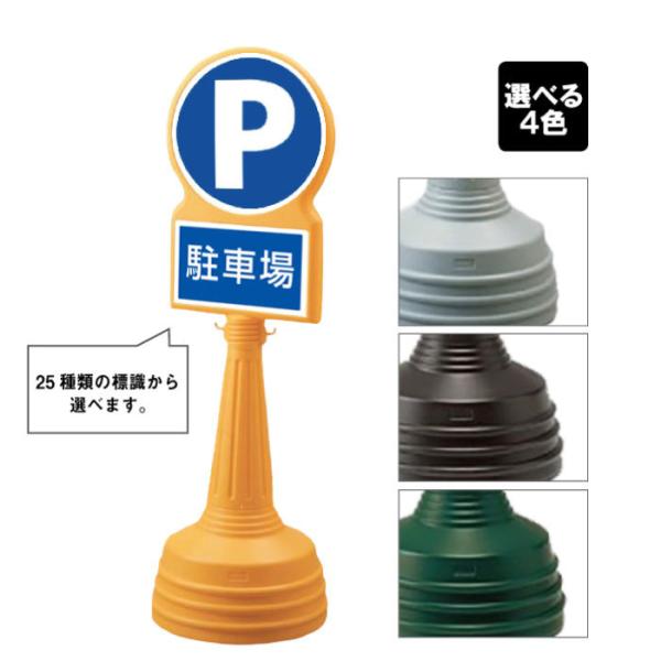 駐車場 立て看板 サインタワー Bタイプ 屋外 パーキング標識 案内看板 駐車場入口 立て 注意書き...