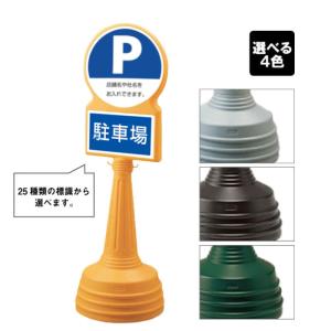 パーキング 看板 サインタワー Bタイプ 屋外 駐車場 Pマーク PARKING 標識 サイン 887-703B｜e-netsign