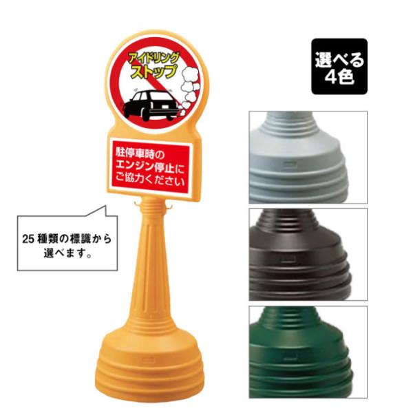 アイドリングストップ 立て看板 サインタワー Bタイプ 屋外 スタンド サイン 立て看板 標識 注意...