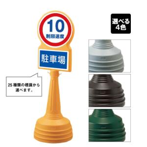 シンプルA型看板「制限速度20km（青）」【駐車場】全長1m