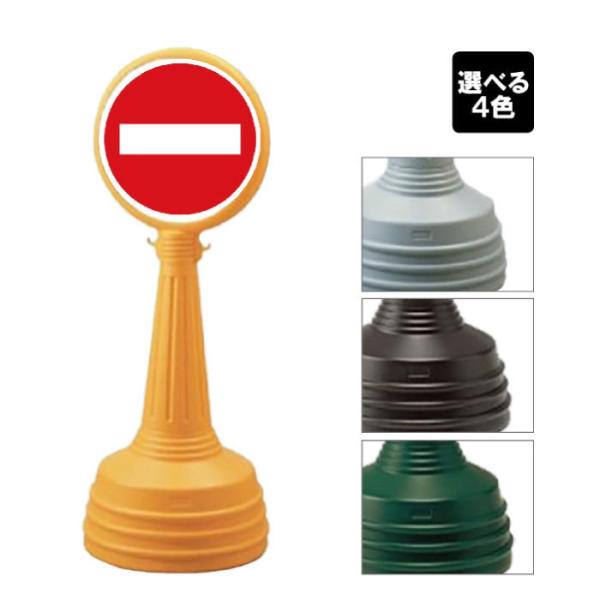 進入禁止 立て看板 サインタワー Aタイプ 屋外 車両進入禁止 スタンド看板 サイン 標識 注水式 ...