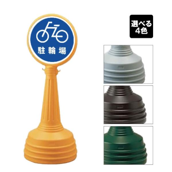 駐輪場 立て看板 サインタワー Aタイプ 屋外 自転車置き場 スタンド看板 標識 注意喚起  安全対...