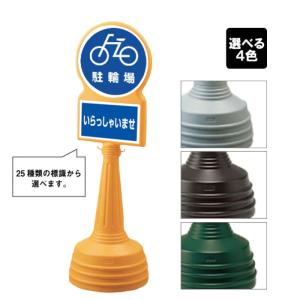 ユニット(安全標識、安全用品) 関係者以外立ち入り禁止 立て ユニット(安全標識、安全用品) 関係者以外立ち入り禁止 立て