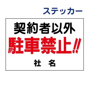 洗車厳禁 ステッカー / H26×W35cm 洗車禁止 ゴミ置き場清掃用 個人使用