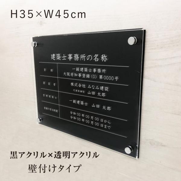 建築士事務所標識 透明アクリル×黒アクリル 一級 二級 標識  事務所開き 祝い おしゃれ 高級 壁...