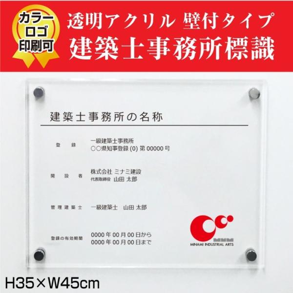 建築士事務所標識 透明アクリル 業者票 事務所 標識 一級建築士 二級建築士  Ｈ35×W45cm ...
