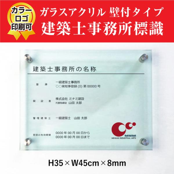 建築士事務所標識 ガラスアクリル 8mm 登録票 一級建築士 二級建築士 標識 事務所開き 祝い H...