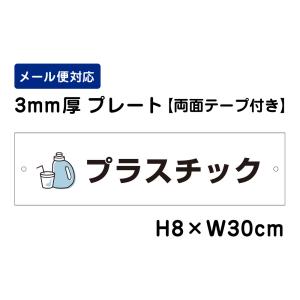 【両面テープ付き】 プラスチック ピクト表示 /H8×W30cm プレート 看板プレート　商品番号：ATT-1103-r｜e-netsign