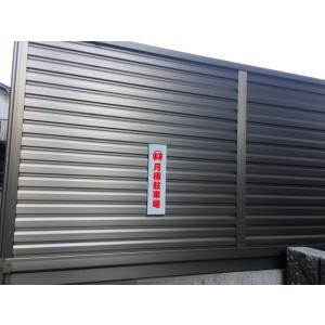 月極駐車場 ピクト表示 H30×W8cm 駐車...の詳細画像1