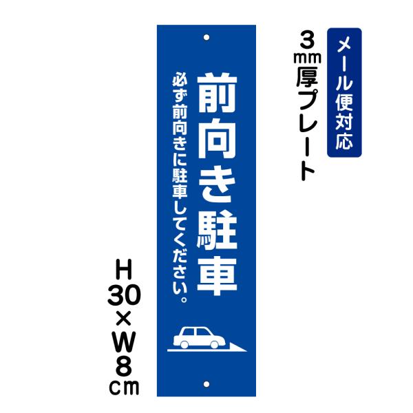 前向き駐車 ご近所の迷惑になりますので、必ず前向きに駐車してください。 ピクト表示 /H30×W8c...