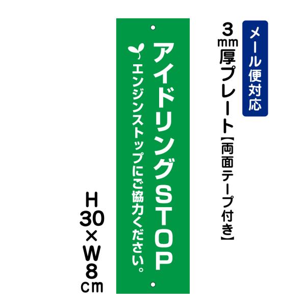 『両面テープ付き』アイドリングSTOP エンジンストップにご協力ください。 ピクト表示 H30×W8...