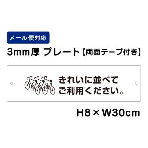 【両面テープ付き】 きれいに並べてご利用ください。 ピクト表示 /H8×W30cm プレート 看板プレート　商品番号：ATT-608-r｜e-netsign