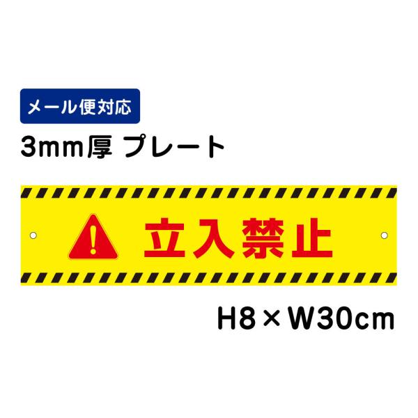 立入禁止 ピクト表示 /H8×W30cm プレート 看板プレート 立ち入り禁止　商品番号：ATT-7...