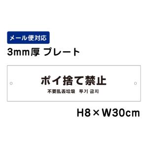ポイ捨て禁止 （外国語表記） /H8×W30cm プレート 看板プレート　商品番号：ATT-804｜e-netsign