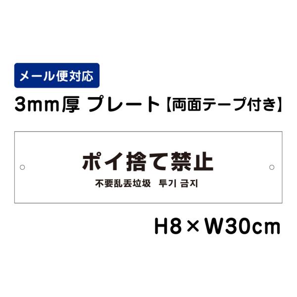 【両面テープ付き】 ポイ捨て禁止 （外国語表記） /H8×W30cm プレート 看板プレート　商品番...