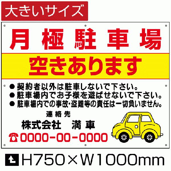 月極駐車場 空きあります 看板 月極 駐車場 パネル H75cm×W1m 屋外対応 フェンス 募集対...