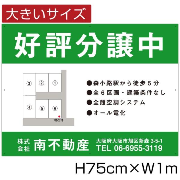 好評分譲中 看板 分譲看板 不動産  新規分譲 H75cm×W1m bigbunjou-03