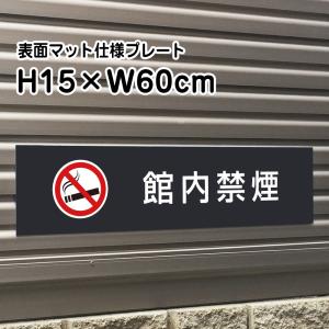 進入禁止 NO ENTRY プレート 看板【マットブラック】H15×W60cm