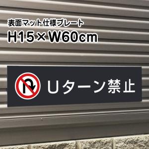Uターン禁止 標識の商品一覧 通販 Yahoo ショッピング