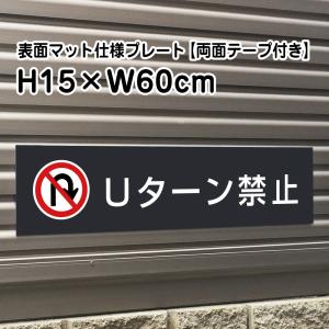 Uターン禁止 標識の商品一覧 通販 Yahoo ショッピング