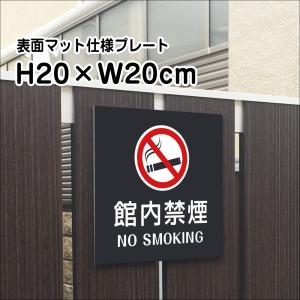 喫煙所 プレート 看板【マットブラック】H20×W20cm シルバーアルミ複合
